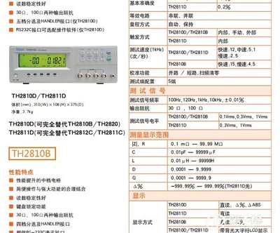 同惠LCR數字電橋TH2810DTH2830D高性價比_電橋_第一槍