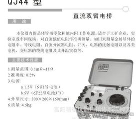 浙江廠部直銷qj44直流雙臂電橋圖片 高清圖 細節圖 富陽精密儀器廠