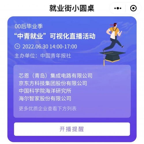 00后畢業生，快來搶崗啦！倒計時開啟！